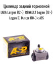 Тормозной цилиндр задний Lada Largus (12-) (c ABS) / Renault Logan (07-), Logan II (13-) (c ABS)