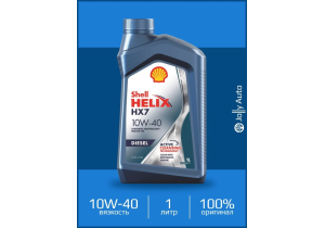 Моторное масло Shell Helix Diesel HX7 10W40 полусинтетическое