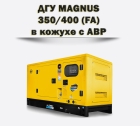 Дизельный генератор MAGNUS 350/400КА (FA)